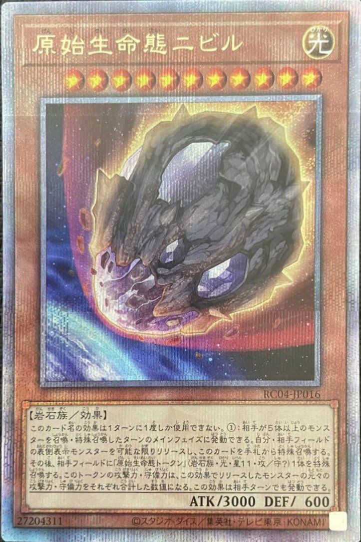 原始生命態ニビル（RC04-JP016）［25th SE］｜遊戯王｜PRICE BASE通販