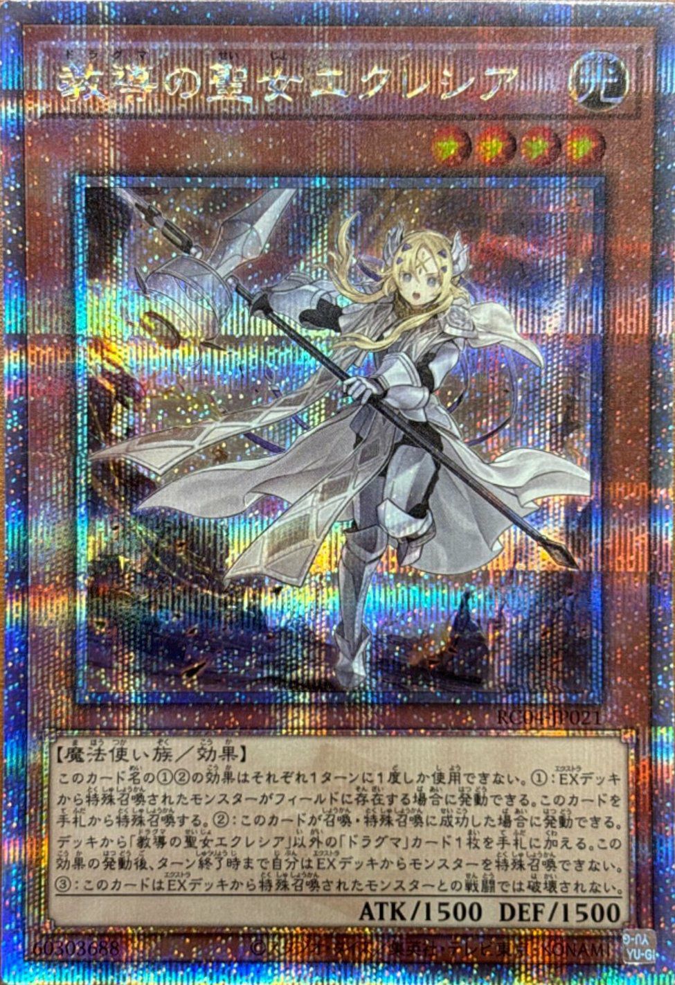 ★値段交渉歓迎★遊戯王【PSE 25thSE エクレシア3種】白の物語 白の聖女エクレシア/25th【モンスター】《CF01-JPS02》 しろのせいじょ