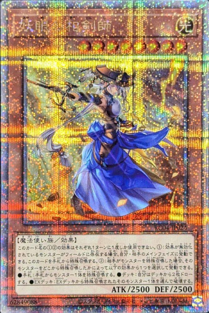 聖王女ローズパメラ（UT01-JP008）［UR・オーバーフレーム］｜遊戯王