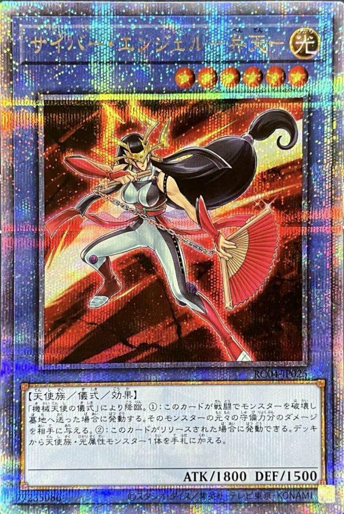 儀式モンスターに関する商品｜遊戯王｜PRICE BASE通販