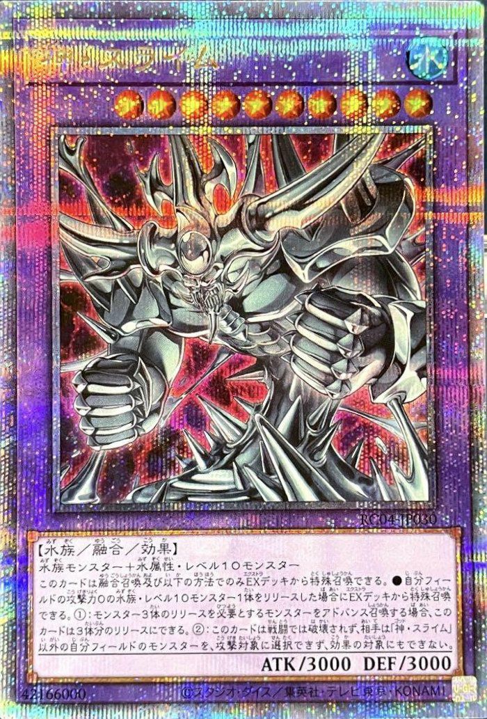 神・スライム（RC04-JP030）［25th SE］｜遊戯王｜PRICE BASE通販