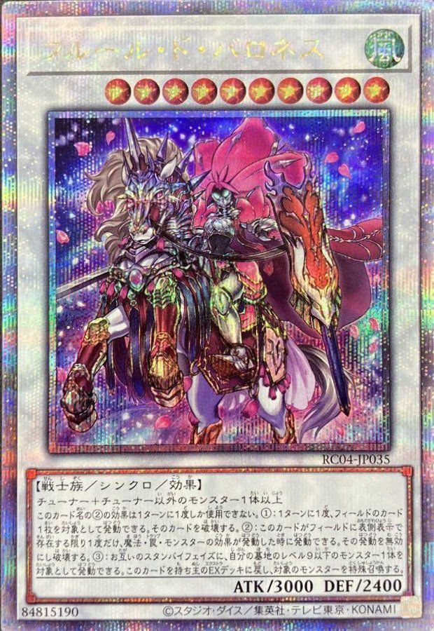 フルール・ド・バロネス（RC04-JP035）［25th SE］｜遊戯王｜PRICE