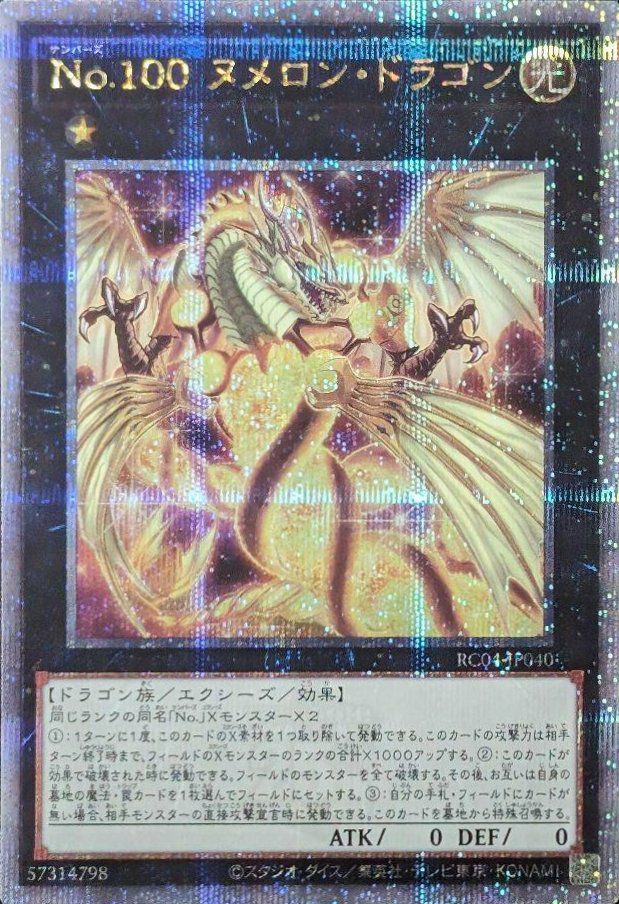 No.100 ヌメロン・ドラゴン（RC04-JP040）［25th SE］｜遊戯王｜PRICE