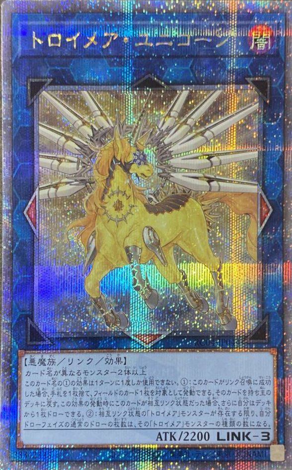 トロイメア・ユニコーン（RC04-JP044）［25th SE］｜遊戯王｜PRICE