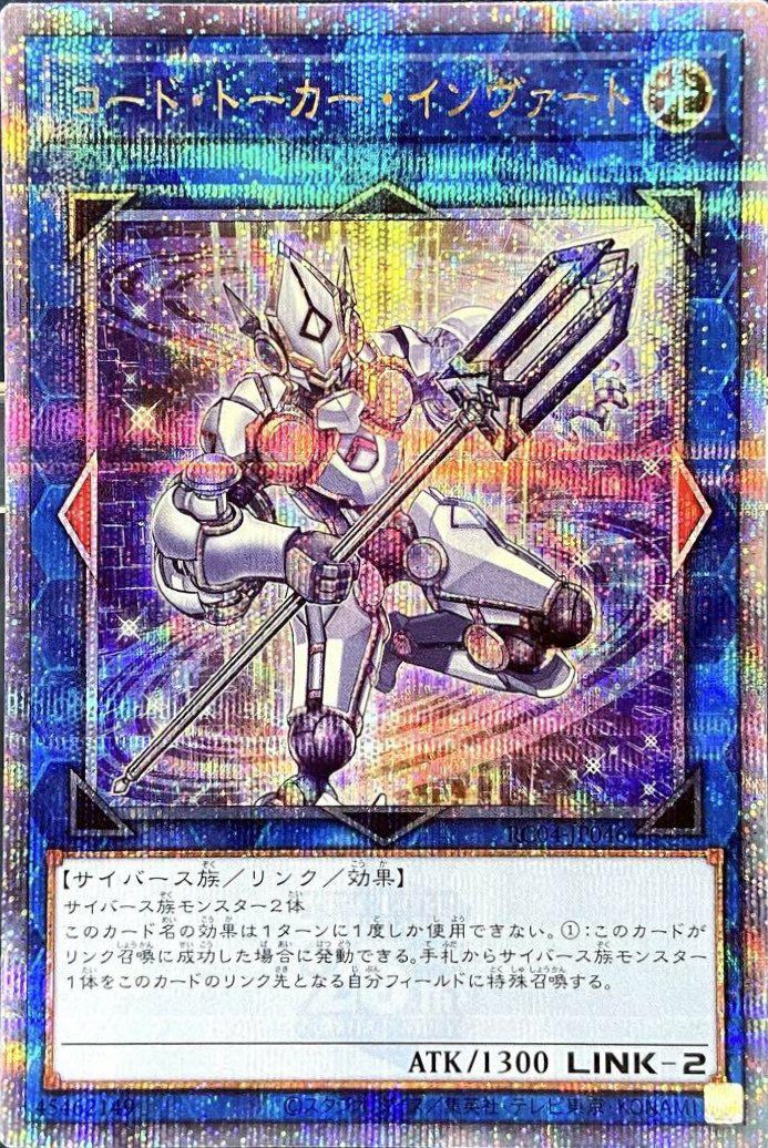 リンクモンスターに関する商品｜遊戯王｜PRICE BASE通販