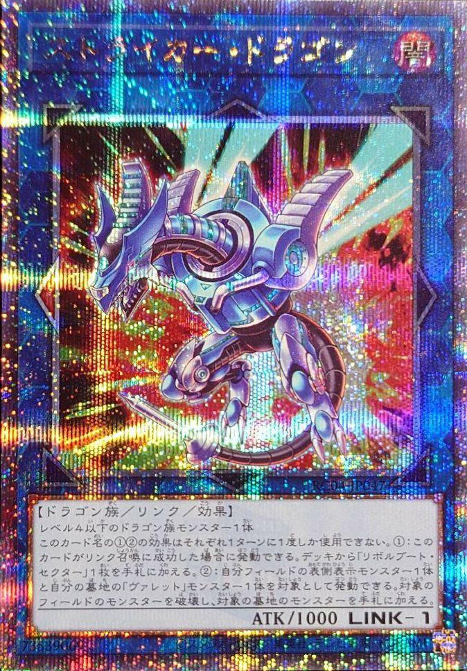 ストライカー・ドラゴン（RC04-JP047）［25th SE］｜遊戯王｜PRICE