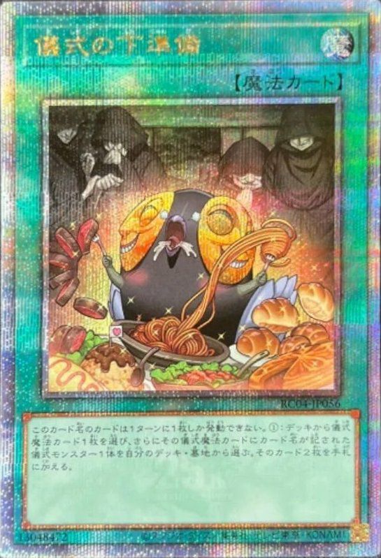 儀式の下準備（RC04-JP056）［25th SE］｜遊戯王｜PRICE BASE通販