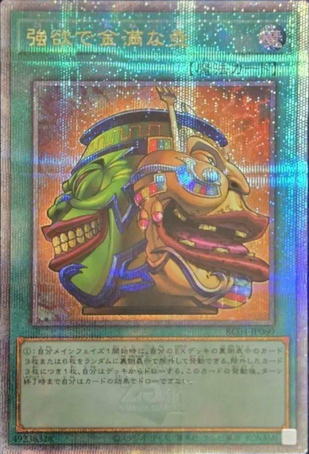強欲で金満な壺 魔法カード 金満で謙虚な壺/ノーマル【魔法】《TT01-JPC10》 TT01-JPC10 販売