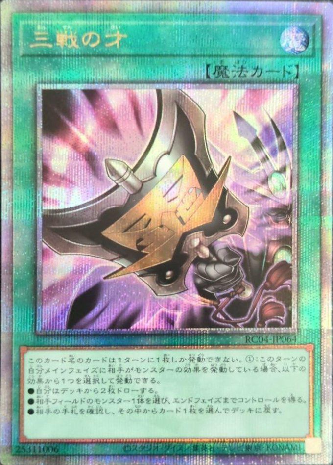 拮抗勝負 遊戯王 25th 公式通販 | クォーターセンチュリー QCSE 3枚