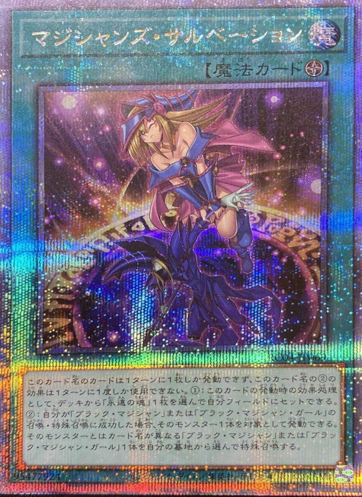 マジシャンズ・サルベーション（RC04-JP069）［25th SE］｜遊戯王