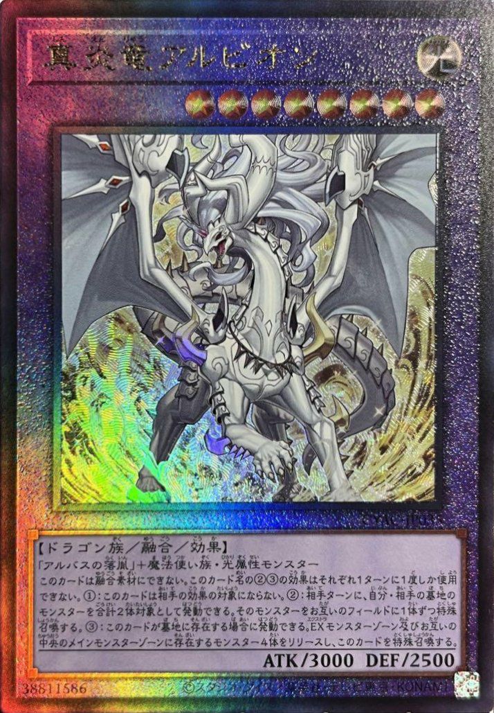 真炎竜アルビオン（CYAC-JP035）［UL］｜遊戯王｜PRICE BASE通販