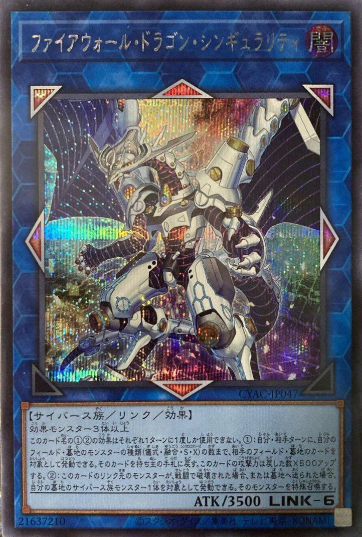 ファイアウォール・ドラゴン・シンギュラリティ（CYAC-JP047）［SE