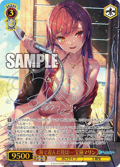 【ARS10+】ヴァイスシュヴァルツ　ホロライブ　海で遊んだ後は…　宝鐘マリン PSA10】海で遊んだ後は… 宝鐘マリン(SSP)(HOL/W104-081SSP) | 福福