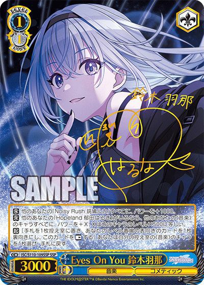 Eyes On You 鈴木羽那（ISC/S110-109SSP）［SSP］｜ヴァイスシュヴァルツ