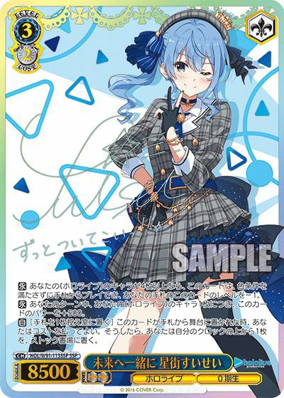 未来へ一緒に 星街すいせい（HOL/W91-113SSP）［SSP］｜ヴァイス