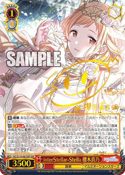 interStellar-Stella 櫻木真乃 サイン S110-061SSP interStellar-Stella 櫻木真乃（ISC/S110-061SSP）［SSP］