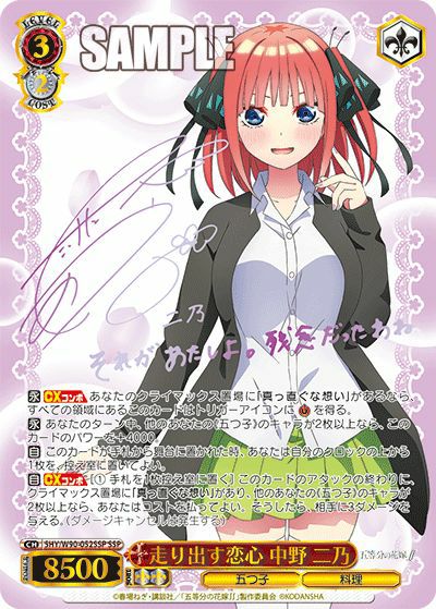 ヴァイスシュヴァルツ 五等分の花嫁 不器用な恋心 中野一花 SSP