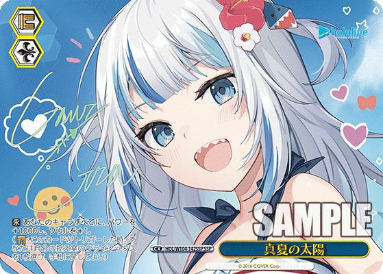真夏の太陽（HOL/W104-142SSP）［SSP］｜ヴァイスシュヴァルツ