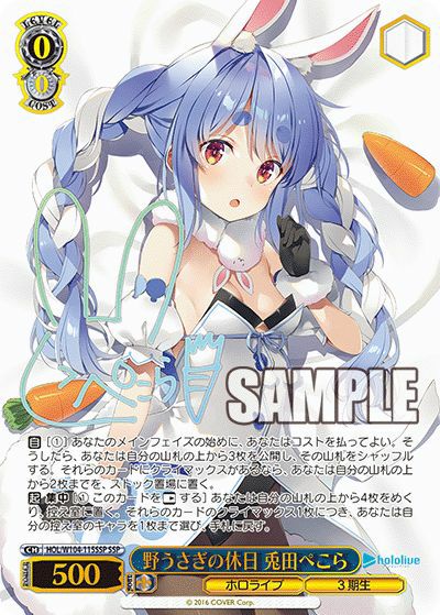 ホロライブ カードダス 兎田ぺこらOUR カードダスドットコム 公式サイト | 商品情報 - カードダス hololive