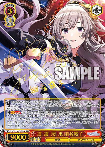 ヴァイスシュヴァルツ シャニマス 幽谷霧子 SSP 縷・縷・屡・来 幽谷霧子（ISC/S110-063SSP）［SSP］｜ヴァイス