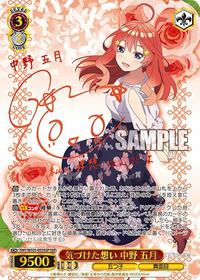 気づけた想い 中野 五月（5HY/W101-053SSP）［SSP］｜ヴァイスシュヴァルツ