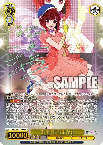 B小町”有馬かな（OSK/S107-004SSP）［SSP］｜ヴァイスシュヴァルツ
