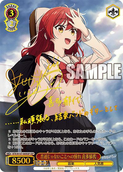 普通じゃないことへの憧れ 喜多郁代（BTR/W107-069SSP）［SSP］