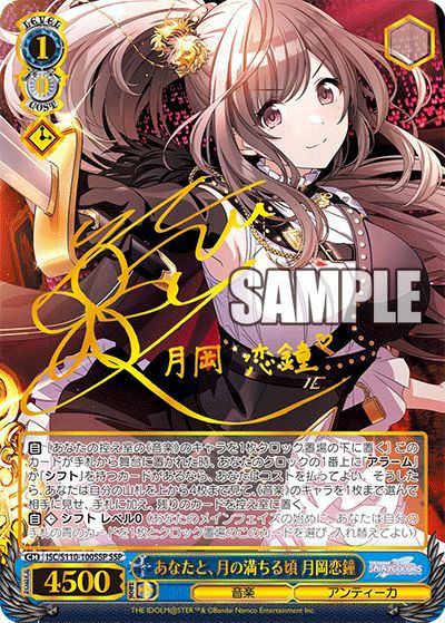 あなたと、月の満ちる頃　月岡恋鐘　SSP あなたと、月の満ちる頃 月岡恋鐘（ISC/S110-100SSP）［SSP