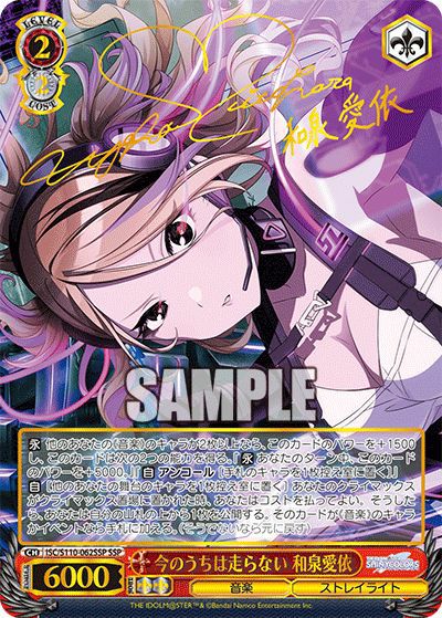 今のうちは走らない　和泉愛依　SSP PSA10 今のうちは走らない 和泉愛依（ISC/S110-062SSP）［SSP］｜ヴァイス