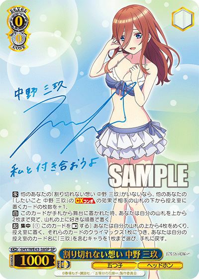 割り切れない想い 中野 三玖（5HY/WE43-38SP）［SP］｜ヴァイス