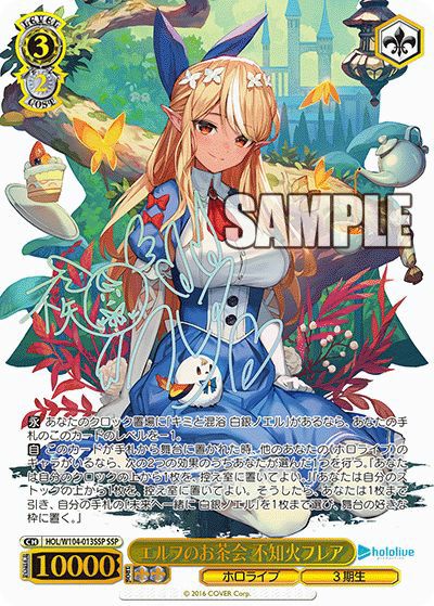R*o様 ヴァイス　エルフのお茶会　不知火フレア　SSP　サイン エルフのお茶会 不知火フレア（HOL/W104-013SSP）［SSP］｜ヴァイス