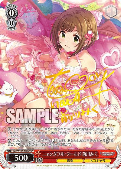 ニャンダフル・ワールド 前川みく（IMC/W115-048SP）［SP］｜ヴァイス