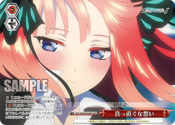 真っ直ぐな想い（5HY/W90-078OFR）［OFR］｜ヴァイスシュヴァルツ