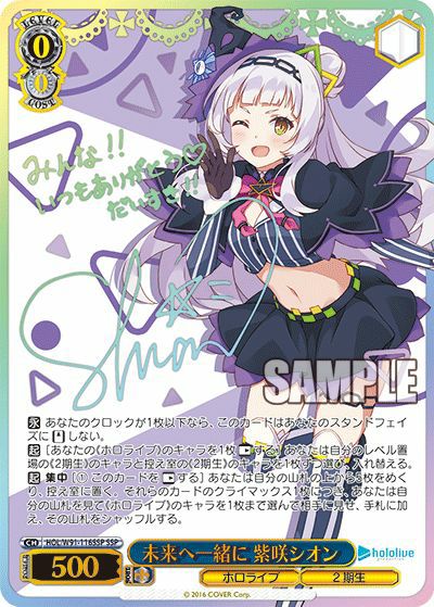【51枚のみ】【PSA10】ヴァイスシュヴァルツ 紫咲シオン 未来へ一緒に 紫咲シオン（HOL/W91-116SSP）［SSP］｜ヴァイスシュヴァルツ