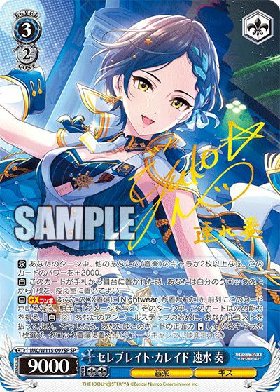 ヴァイスシュヴァルツ　デレマス　セレブレイト・カレイド 速水 奏　SP/サイン セレブレイト・カレイド 速水 奏（IMC/W115-097SP）［SP］｜ヴァイス