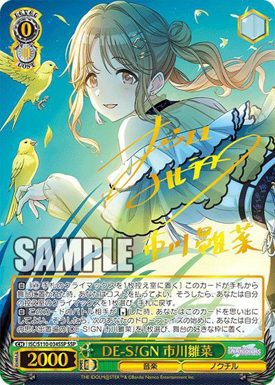 DE-S!GN 市川雛菜（ISC/S110-034SSP）［SSP］｜ヴァイスシュヴァルツ
