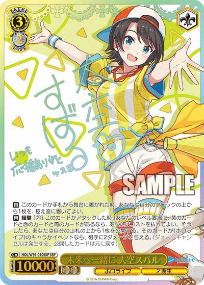 未来へ一緒に 大空スバル（HOL/W91-010SSP）［SSP］｜ヴァイスシュヴァルツ