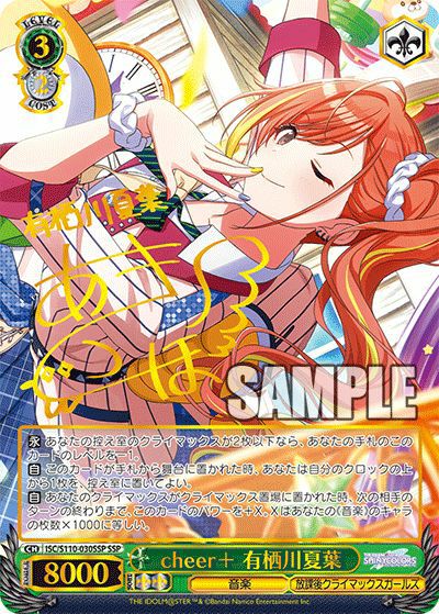 cheer+　有栖川夏葉　SSP cheer＋ 有栖川夏葉（ISC/S110-030SSP）［SSP］｜ヴァイスシュヴァルツ