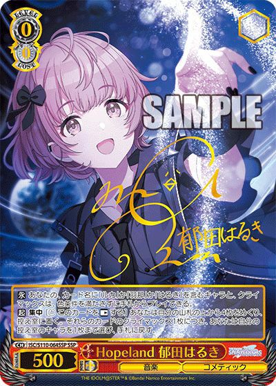 Hopeland 郁田はるき（ISC/S110-064SSP）［SSP］｜ヴァイスシュヴァルツ