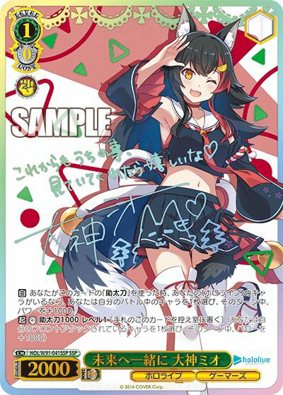 未来へ一緒に 大神ミオ ssp 未来へ一緒に 大神ミオ ssp 【公式通販】