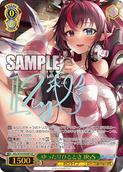 ゆったりひととき IRyS（HOL/W104-041SSP）［SSP］｜ヴァイスシュヴァルツ