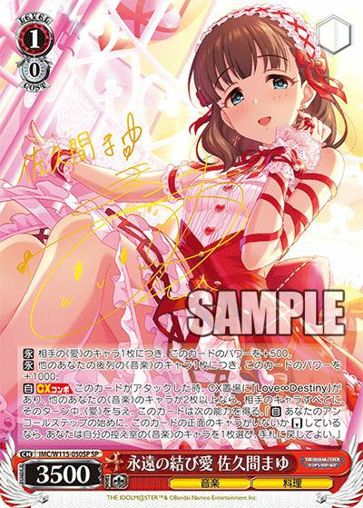最終値下げ 佐久間まゆ SP PSA10 永遠の結び愛 佐久間まゆ（IMC/W115-050SP）［SP］｜ヴァイスシュヴァルツ