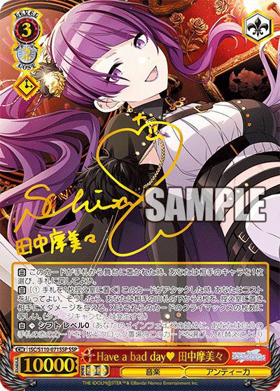 【PSA10】 Have a bad day 田中摩美々 SSP Have a bad day?・ 田中摩美々（ISC/S110-071SSP）［SSP］
