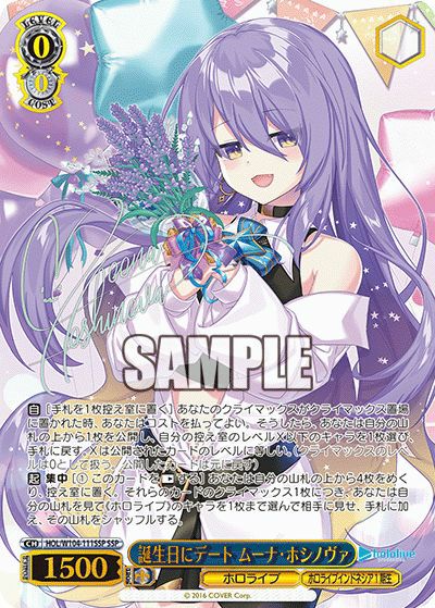 ホロライブ ヴァイスssp ムーナ・ホシノヴァ TD 祝福の祈り ムーナ