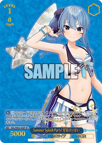 Summer Splash Party! 星街すいせい（HOL/WE44-44SP）［SP］