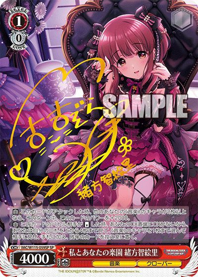 私とあなたの楽園 緒方智絵里（IMC/W115-059SP）［SP］｜ヴァイス