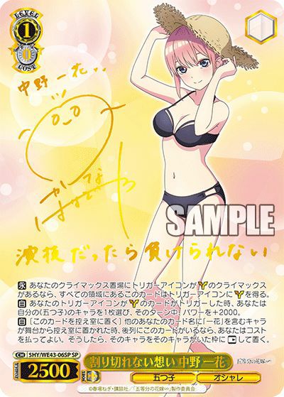 【PSA10】　5HY/WE43-06SP　割り切れない想い 中野 一花 割り切れない想い 中野 一花（5HY/WE43-06SP）［SP］｜ヴァイス