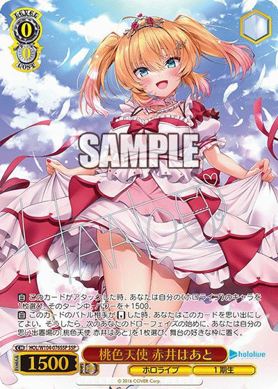 桃色天使 赤井はあと（HOL/W104-076SSP）［SSP］｜ヴァイスシュヴァルツ