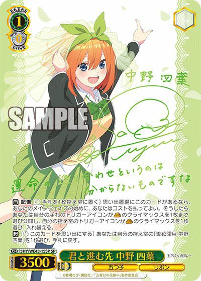 ヴァイスシュヴァルツ 五等分の花嫁 君と進む先 中野四葉 SP 君と進む先 中野 四葉（5HY/WE43-15SP）［SP］｜ヴァイスシュヴァルツ