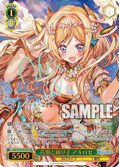 花畑と踊り子 アキロゼ（HOL/W104-047SSP）［SSP］｜ヴァイスシュヴァルツ